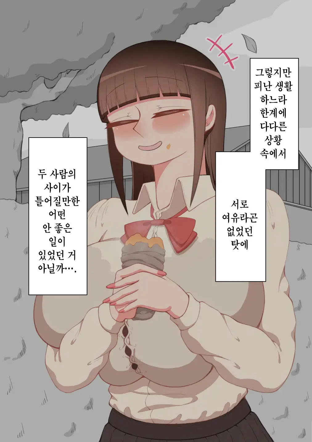 "Kanojo Wa Nerawareteiru" ~Sex Hen~ Ch. 2 | 그녀는 노려지고 있다 ~섹스편~ 2